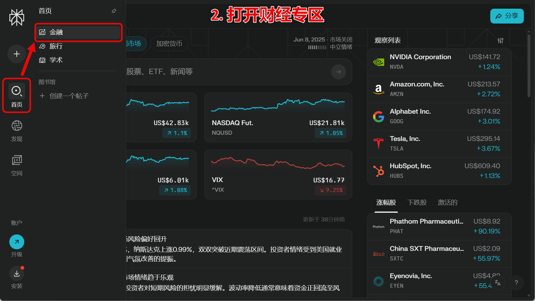 Perplexity使用方法 - 查股票与涨跌观点